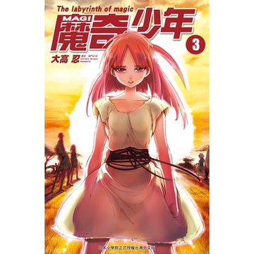 MAGI魔奇少年(03)_Readmoo 讀墨電子書