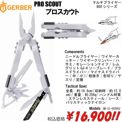 送料無料 マルチツール ガーバー プロスカウト