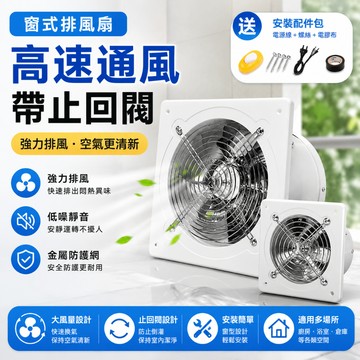 排風扇⚡桃園出貨⚡110V排風扇 排氣扇 抽風機 大馬力 高速靜音 4吋/6吋/8吋 圓形管道風機 換氣扇 家用油煙機