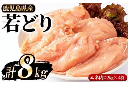 まつぼっくり若鶏ムネ肉8kg_matu-958