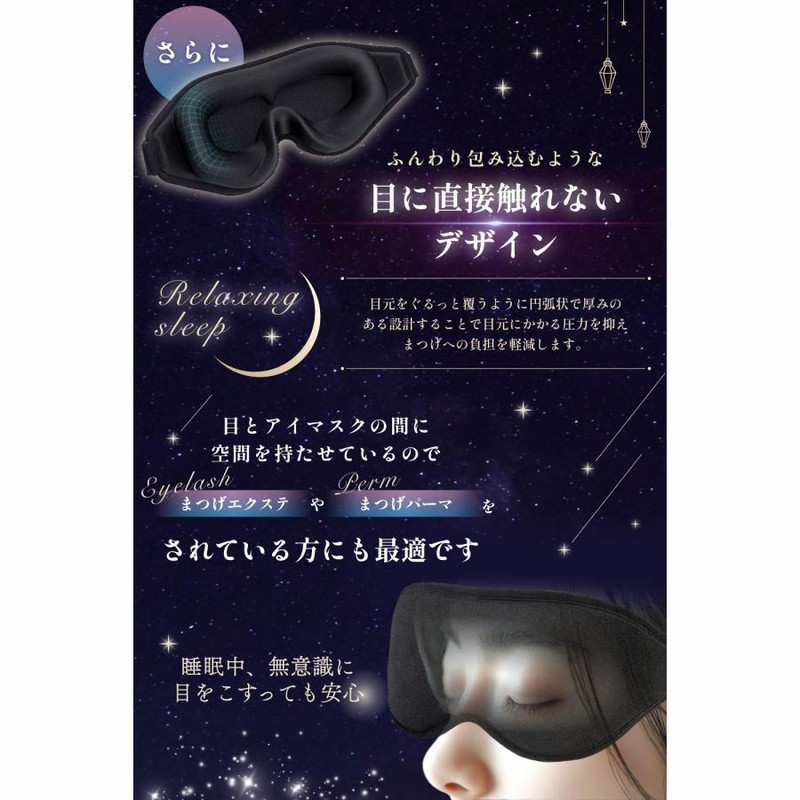 東大医学部 睡眠専門医 推奨 】 アイマスク 無重力フィット 完全