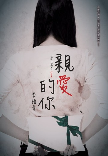 【電子書】親愛的你