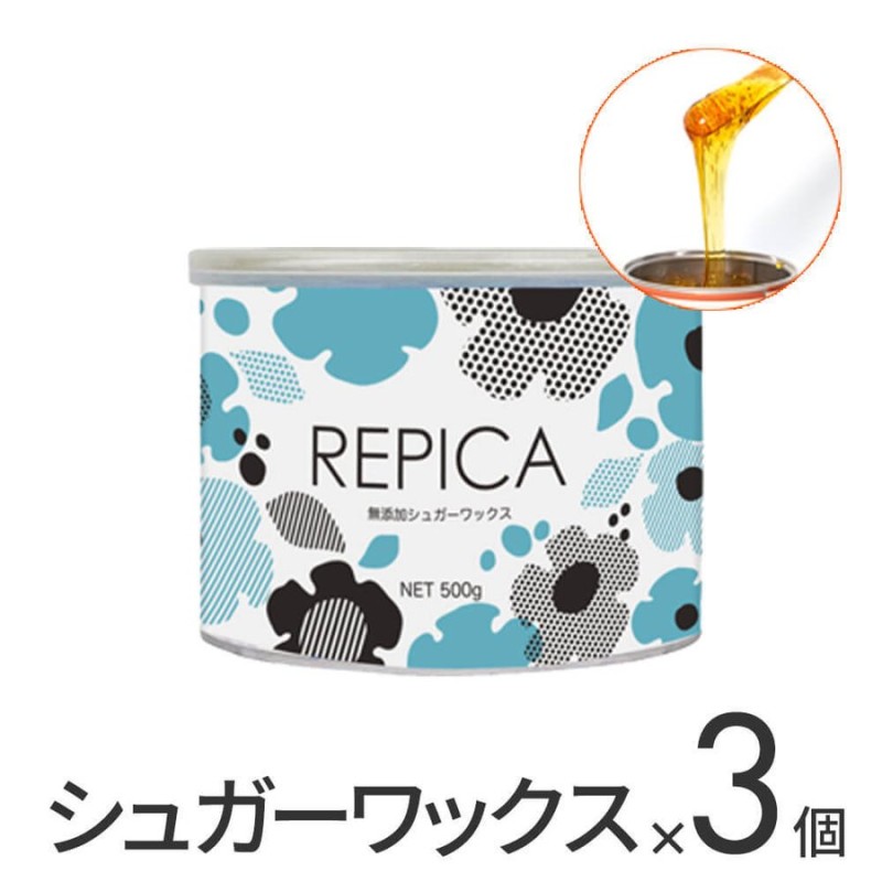 脱毛 ブラジリアンワックス VIO デリケートゾーン REPICA 業務用 敏感肌用 リピカ 無添加シュガー ワックス 500ml 3個 セット 通販  LINEポイント最大0.5%GET | LINEショッピング