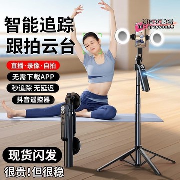 【店家優選】功能手機支架落地戶外360度旋轉人臉追蹤