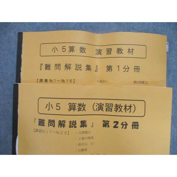 UJ84-015 浜学園 小5 小学5年 算数 テーマ 演習教材 第1~3分冊 テキストセット 難問解説集付 通年セット 2019 問 解9冊 00L2D