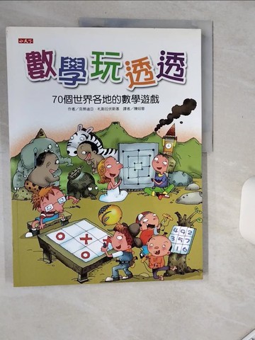 【書寶二手書T3／少年童書_SIM】數學玩透透-70個全球各地的數學遊戲_克勞迪亞‧扎斯拉夫斯基