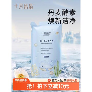 十月結晶嬰兒洗衣液新生寶寶兒童衣物專用酵素抑菌除螨親膚洗調劑