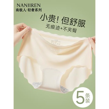 南極人無痕內褲女士冰絲抗菌透氣2025新款純棉襠女生三角褲夏薄款