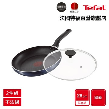 Tefal法國特福 鈦合金強化-藍調28CM不沾鍋(平底鍋+蓋/炒+蓋/平+炒+蓋) 英國藍｜蝦皮獨家