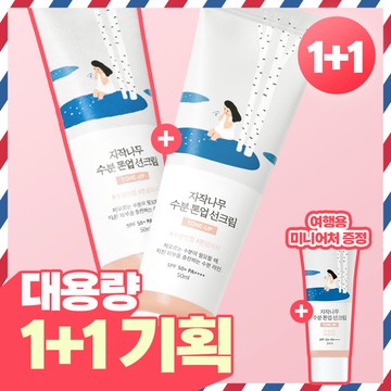 ROUND LAB Birch Juice Mosturizing Tone-up Sunscreen 50ml Double Set (+20ml)