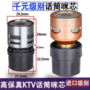 進口動圈防嘯叫咪頭KTV專業用有線無線麥克風咪芯話筒高音圈通用