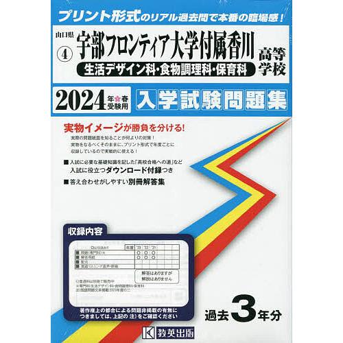 宇部フロンティア大学付属香 生活