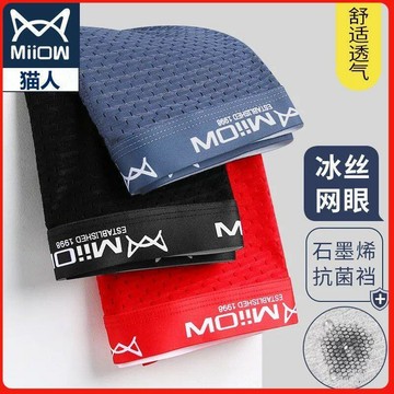 【台灣出貨】冰爽透氣❄網眼石墨烯抗菌男內褲合身四角褲男平口內褲服貼彈力立體剪裁涼爽柔軟透氣吸濕排汗速乾貓人正品