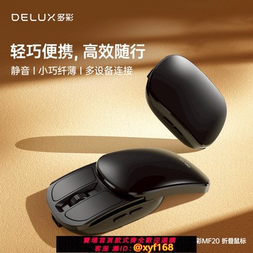 {可打統編 保固一年}多彩MF20折疊滑鼠超薄迷你可攜式無線藍牙適配iPad華為靜音辦公滑鼠