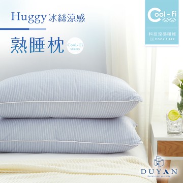 【DUYAN 竹漾】Cool-Fi Huggy 冰絲涼感熟睡枕 / 藍鈴草 台灣製 1入