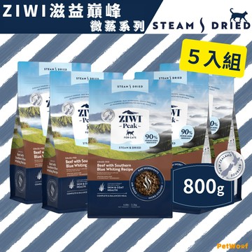 【ZIWI滋益巔峰】800g | ５入組｜微蒸系列87~90%鮮肉貓糧｜草飼牛鱈魚 放牧雞鯖魚 海洋野生魚｜貓飼料
