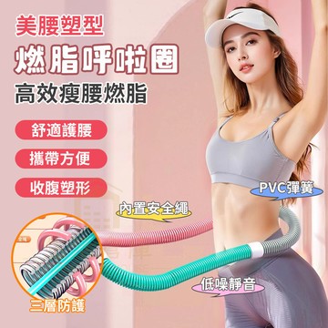 【台灣現貨🔥隔日達】軟呼拉圈 彈簧呼拉圈 呼拉圈 軟式呼拉圈 馬卡龍呼拉圈 不傷腰 彈力呼拉圈 健身圈 收腹圈 減肥神器