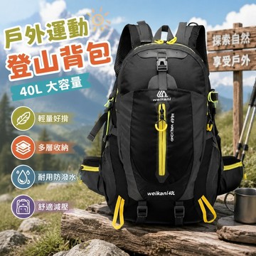 【Britney】 戶外運動背包40L登山包徒步越野包 遠足雙肩包露營背包 爬山背包 戶外背包 健行背包