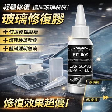 免運🔥玻璃修復劑 玻璃修護 汽車玻璃修補 擋風玻璃修補組 修補汽車玻璃 擋風玻璃修復修補 玻璃修復器 修復玻璃裂痕