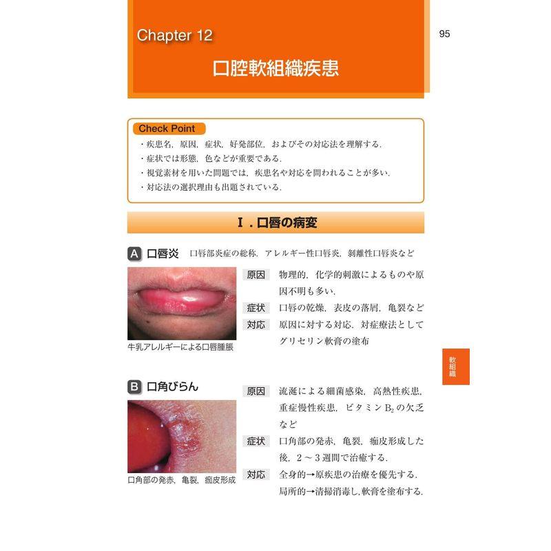 歯科国試パーフェクトマスター 小児歯科学 第5版