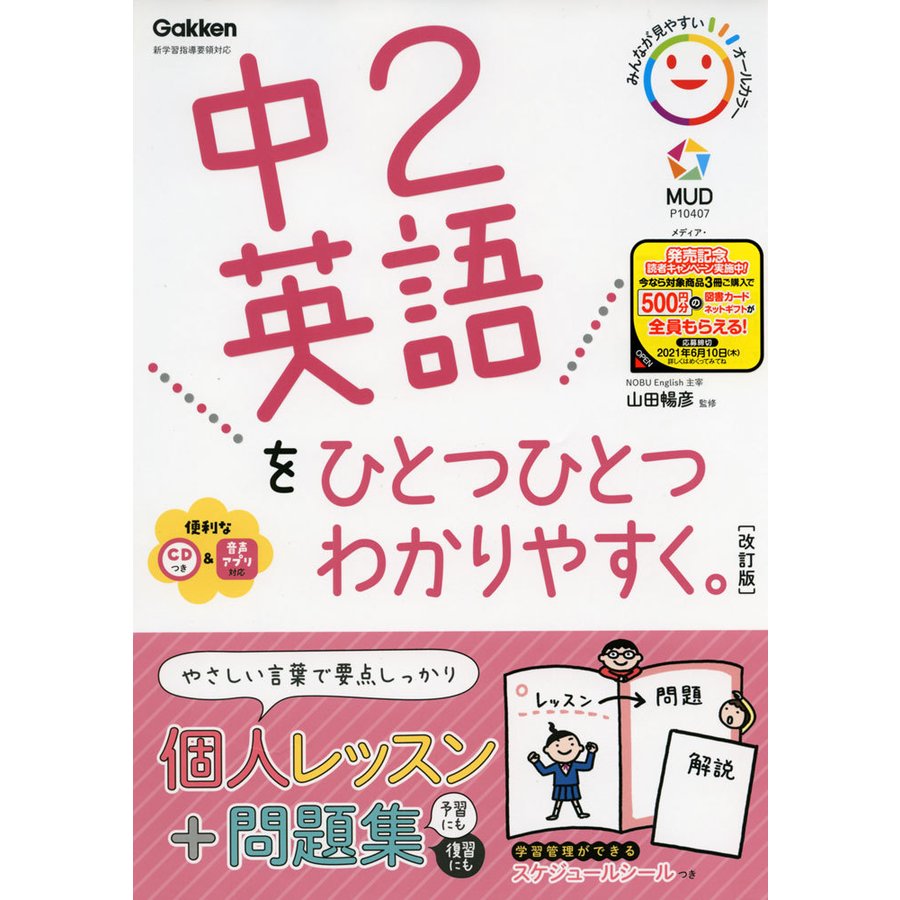 中2 英語を ひとつひとつわかりやすく。 ［改訂版］