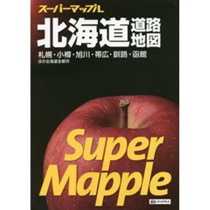 540円 書籍のメール便同梱は2冊まで]送料無料有/[書籍]/北海道道路地図 5版 (スーパーマップル)/昭文社/NEOBK-2067471 |  LINEショッピング