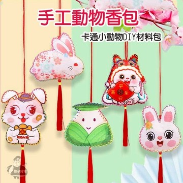【條子背背】手做香包 端午節香包 香包材料包 端午節diy 香包diy 端午節 材料包 可愛香包 香包 動物香包 龍舟