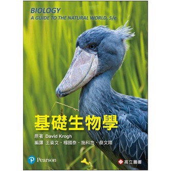 高立-建宏 基礎生物學 Krogh 王姿文 9789863783237<建宏書局>
