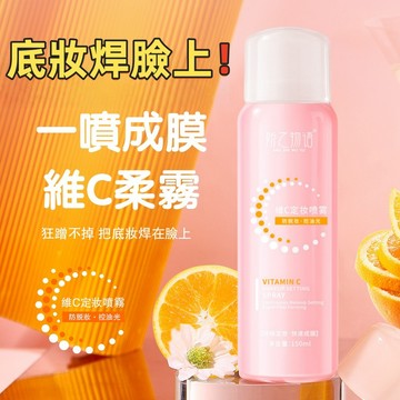 維C定妝噴霧 不脫妝補水保濕柔焦 快速成膜不脫妝 持久定妝 保濕噴霧 妝前噴霧 快速定妝 定妝好幫手 化妝噴霧 定妝噴霧