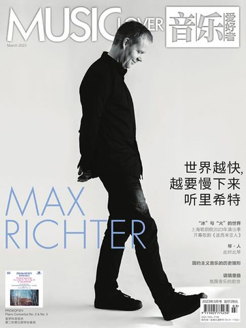 【電子書】音乐爱好者（2023年第3期）