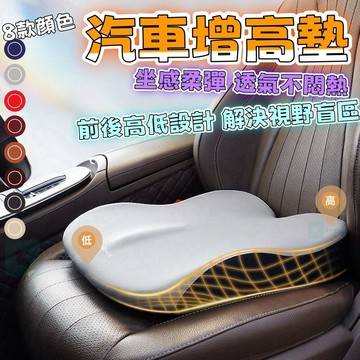 🚚臺灣出貨 汽車3D加厚增高坐墊 記憶棉椅墊 立體防滑汽車坐墊 車用坐墊汽車坐墊汽車椅墊透氣坐墊 座墊 汽車用品 汽車坐