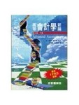 高等會計學新論 (下冊)(7版)[二手書_良好]