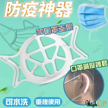口罩減壓神器 立體透氣口罩架 口罩支撐架 口罩支架 口罩減壓 耳朵減壓 矽膠耳套 耳套 護耳套【HIGHCP寵物百貨】