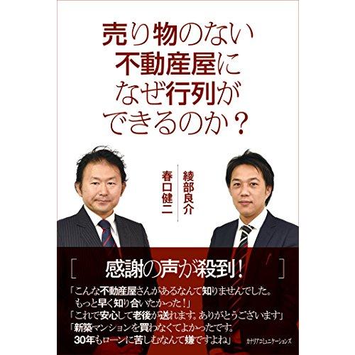 売り物のない不動産屋になぜ行列ができるのか