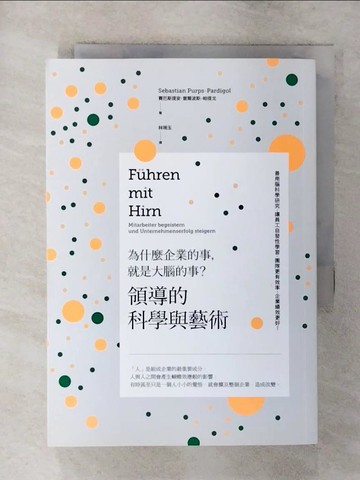 【書寶二手書T2／財經企管_SX4】為什麼企業的事，就是大腦的事？領導的科學與藝術：善用腦科學研究，讓員工自發性學習、團隊更有效率、企業績效更好！_賽巴斯提安?普爾波斯–帕提戈,  林琬玉
