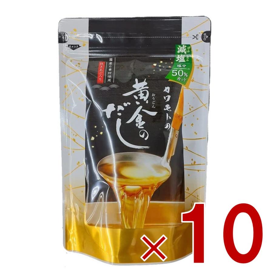 北前船のカワモト 黄金のだし 減塩 8g 18包  あごだし だしパック やさしい 便利 美味しい 出汁 だし巻き卵 かつお あご さば うるめいわし しいたけ 10個