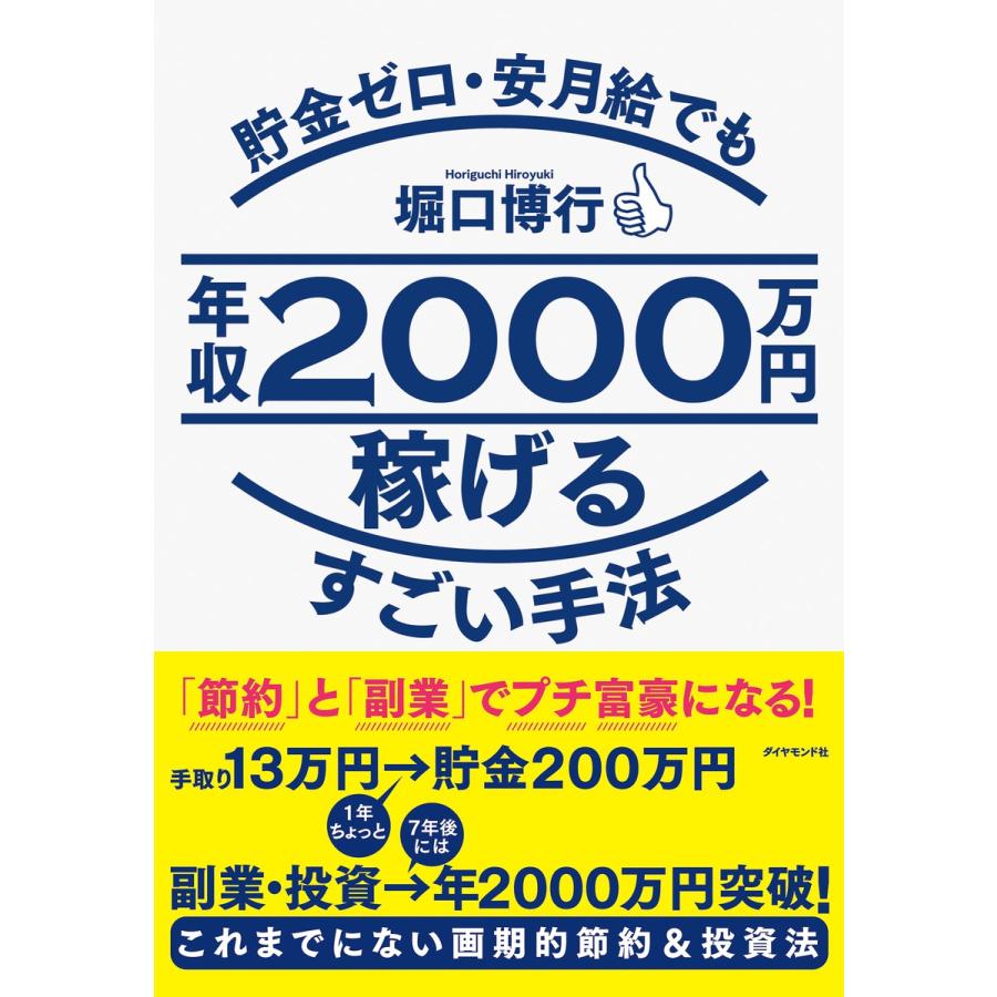 貯金ゼロ・安月給でも年収2000万円稼げるすごい手法-- 節約 と 副業 でプチ富豪になる