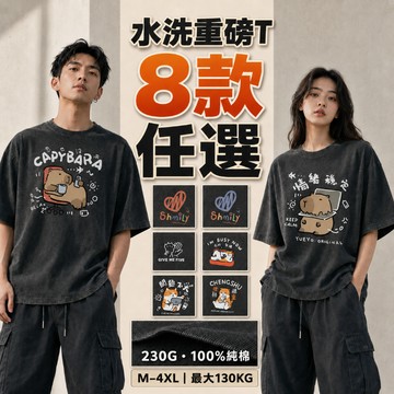 歐北潮流🔥遮肉神版🔥230克重磅水洗棉T 上衣 t恤 短袖 美式上衣 短袖上衣 男生上衣 大尺碼上衣 TF135-142