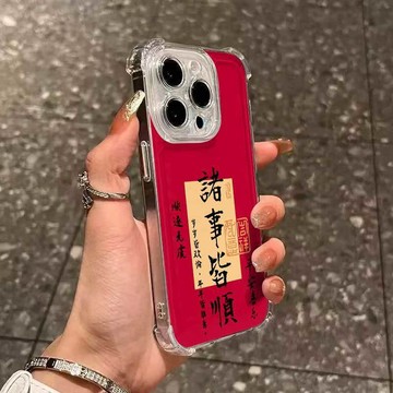 【風越數碼】四角防摔諸事皆順適用蘋果17手機殼iphone16promax全包15pro/14防摔