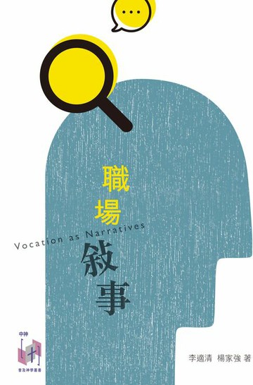 【電子書】職場敍事