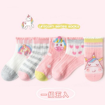 VIVILIAN原創網眼透氣彩虹獨角獸女童女寶短襪組  (一組5入)