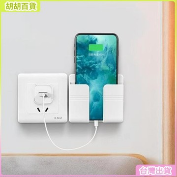 24H🚀新款手機支架充電底座支架壁掛黏貼式遙控器架收納盒免打孔牆收納架手機掛盒充電托