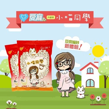 小喵同學 🧡超大包  6包免運 2.0 細 豆腐貓砂 6L 細顆粒 貓砂 豆腐砂 可沖馬桶 愛寵🧡歐佩特