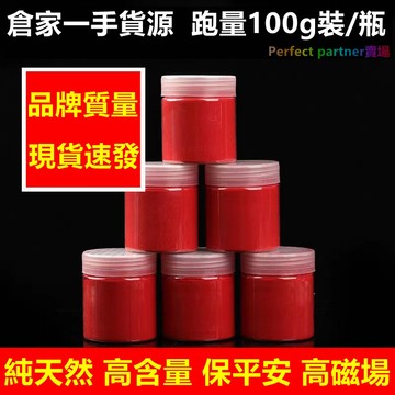 💥台灣出貨24H💥貨硃砂原石粉批發護身真天然紅粉礦正宗道傢帝王特純晶體細顆粒弔墜