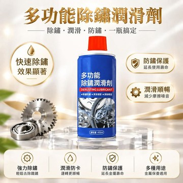 💥台灣出貨💥防鏽噴霧 鐵鏽去除劑 防鏽噴劑 防鏽劑 萬能除鏽噴霧 除鏽油 除鏽劑 防鏽劑 防鏽潤滑劑 潤滑劑 金屬保