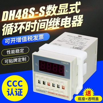 DH48S-S數顯時間繼電器220v可調循環通電延遲斷電延遲24v12v380v{鑫弘-工葉電器}可開發票