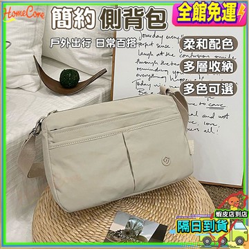 【隔日到貨🚚百搭通勤女包】側背包 女包 斜背包 多隔層收納升級 韓版簡約包 上班上課包 大容量肩背包 日常休閒包