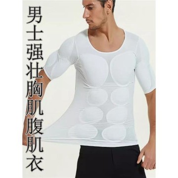新款無痕白色假肌肉衣服男士t恤隱形仿真假胸肌假腹肌墊肩增肥cos