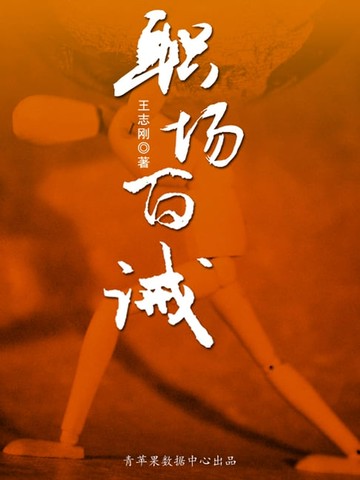 【電子書】职场百诫