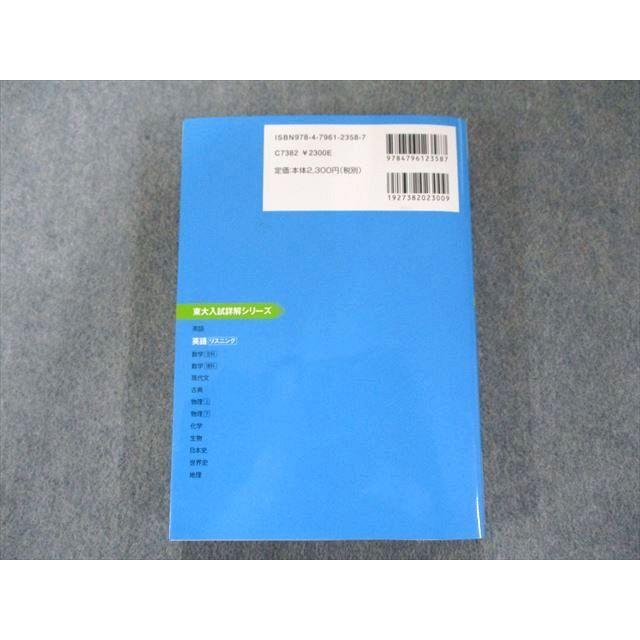 UW81-032 駿台文庫 東大入試詳解20年 英語リスニング＜第2版＞−2019〜2000 CD1枚付 22m1B